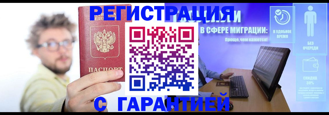 прописка для военкомата в Мурманске