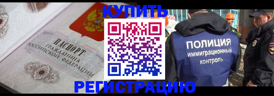 временная регистрация собственник в Мурманске