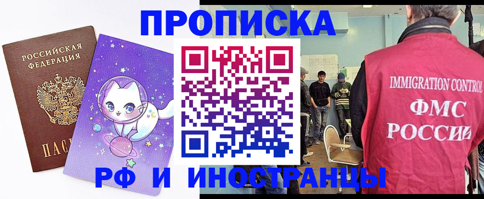 временная регистрация собственник в Мурманске