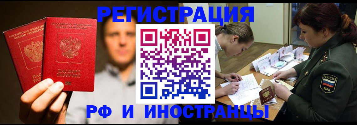 прописка штамп в Мурманске